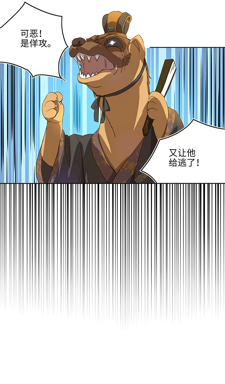 妖怪镖局2 躲避黄仙 第9页