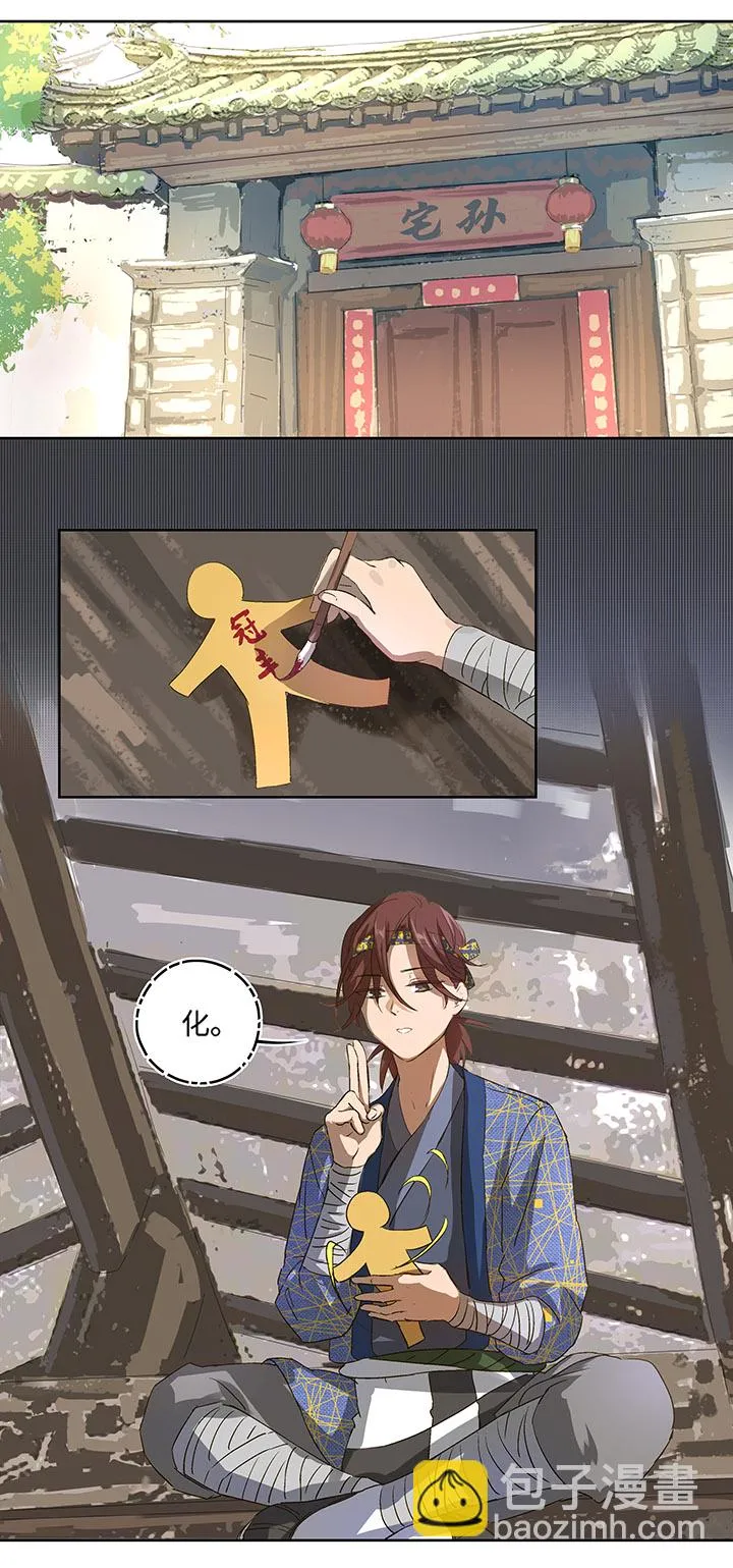 妖怪镖局2 躲避黄仙 第11页