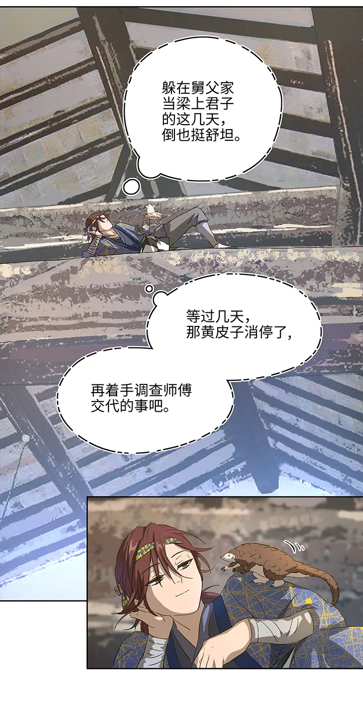 妖怪镖局2 躲避黄仙 第13页
