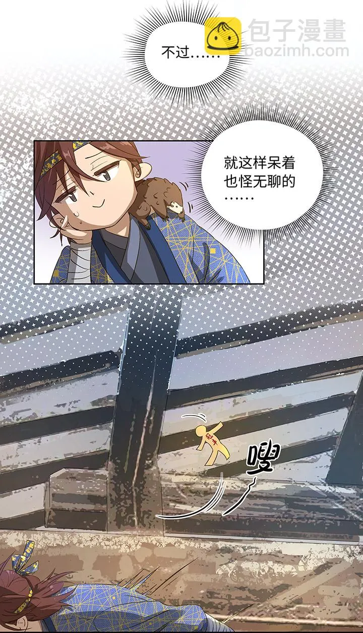 妖怪镖局2 躲避黄仙 第14页