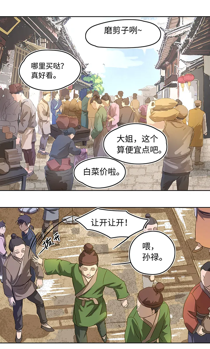 妖怪镖局2 躲避黄仙 第16页