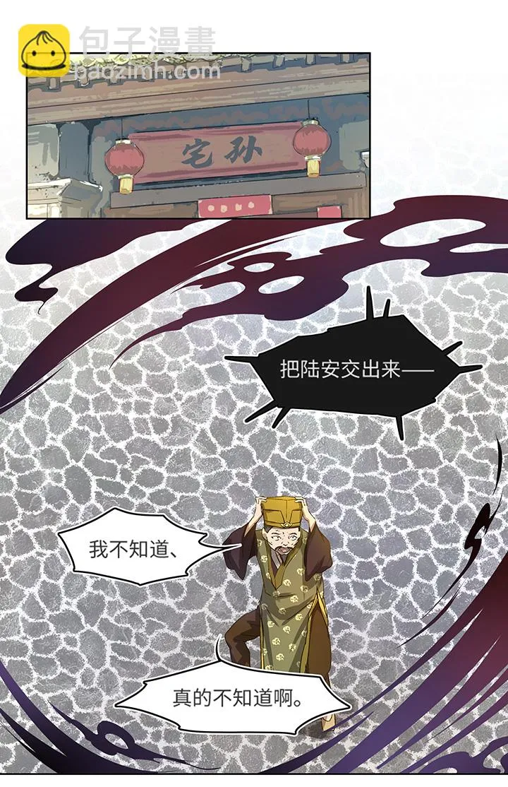 妖怪镖局2 躲避黄仙 第18页