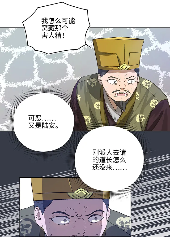 妖怪镖局2 躲避黄仙 第19页