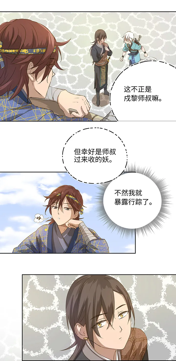 妖怪镖局2 躲避黄仙 第28页