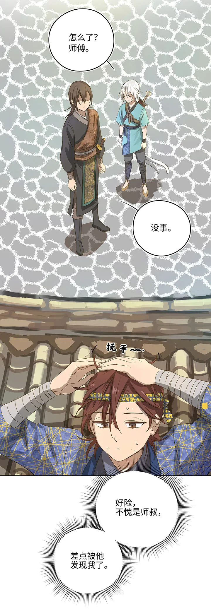 妖怪镖局2 躲避黄仙 第29页