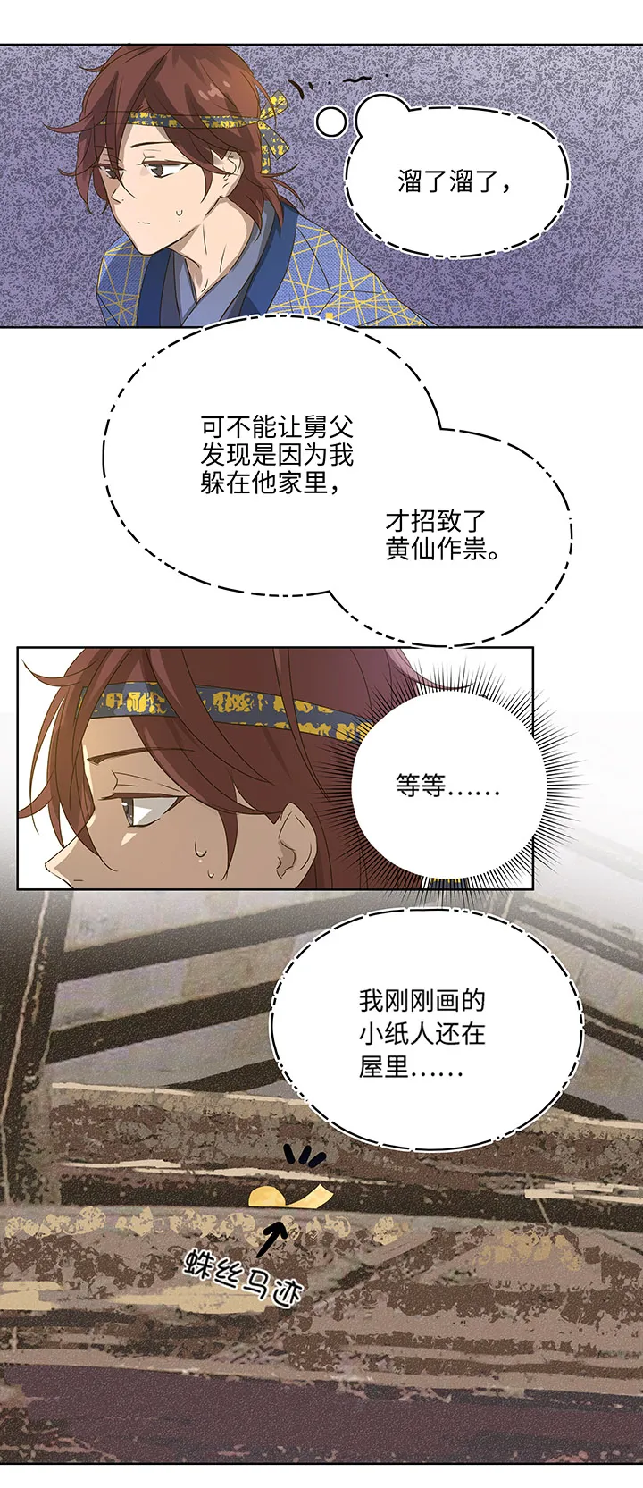 妖怪镖局2 躲避黄仙 第30页