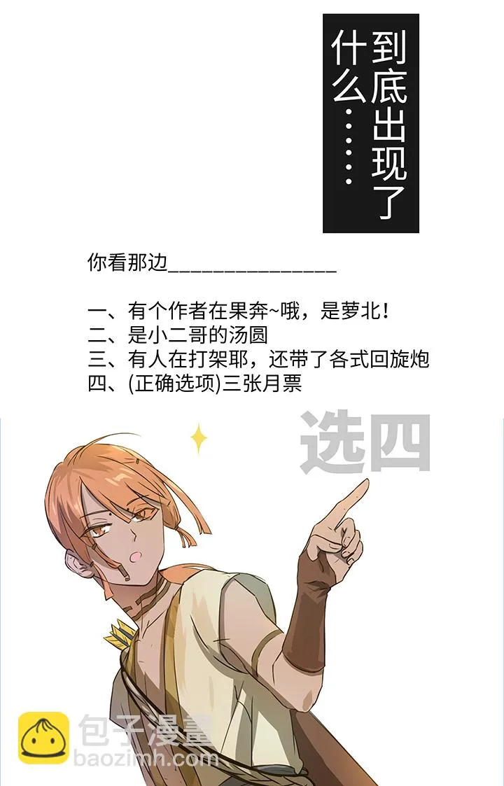 妖怪镖局2 躲避黄仙 第32页