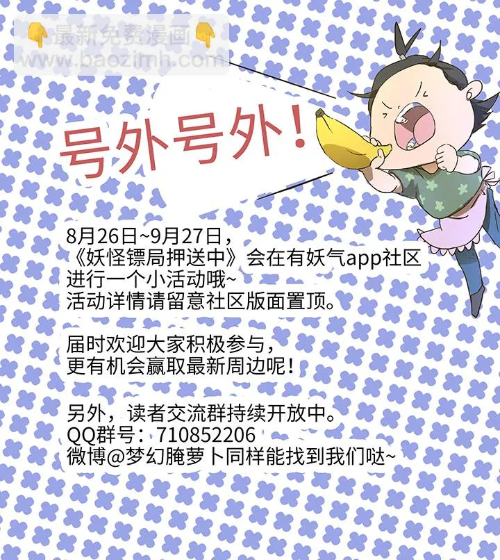 妖怪镖局2 躲避黄仙 第33页