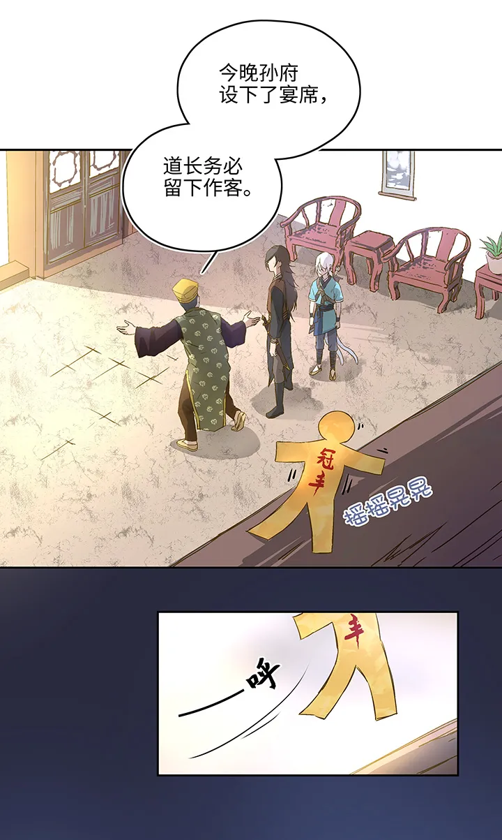 妖怪镖局3 押镖 第2页