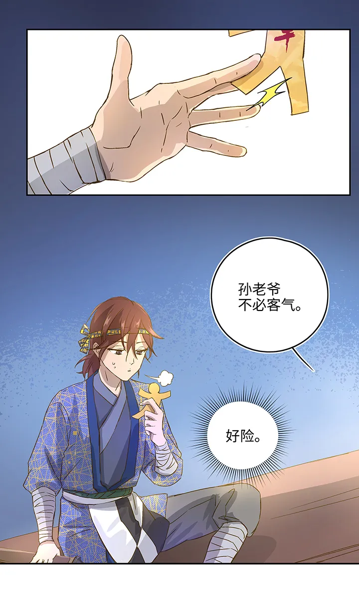 妖怪镖局3 押镖 第3页