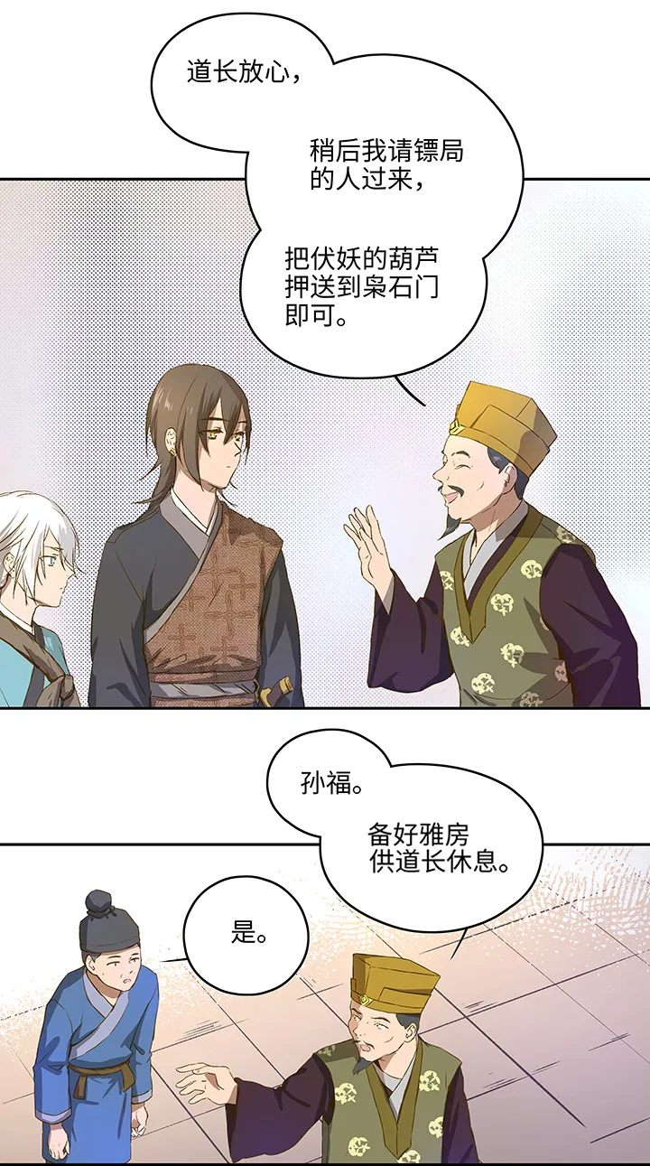 妖怪镖局3 押镖 第5页