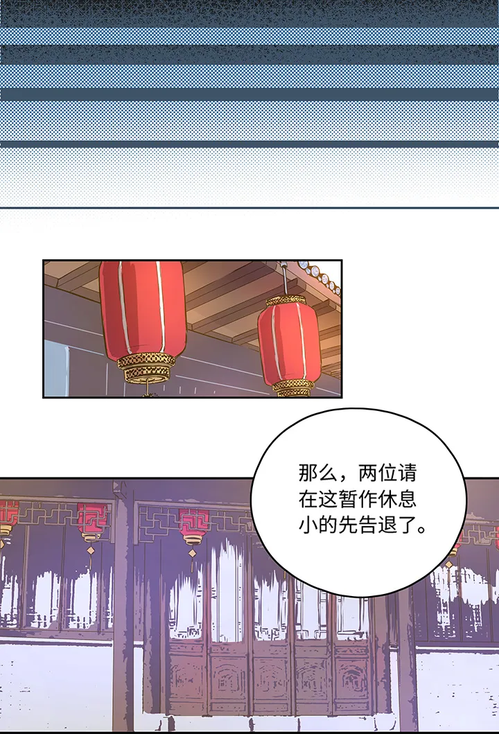 妖怪镖局3 押镖 第6页