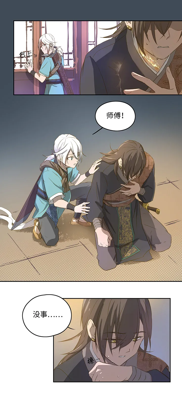 妖怪镖局3 押镖 第7页