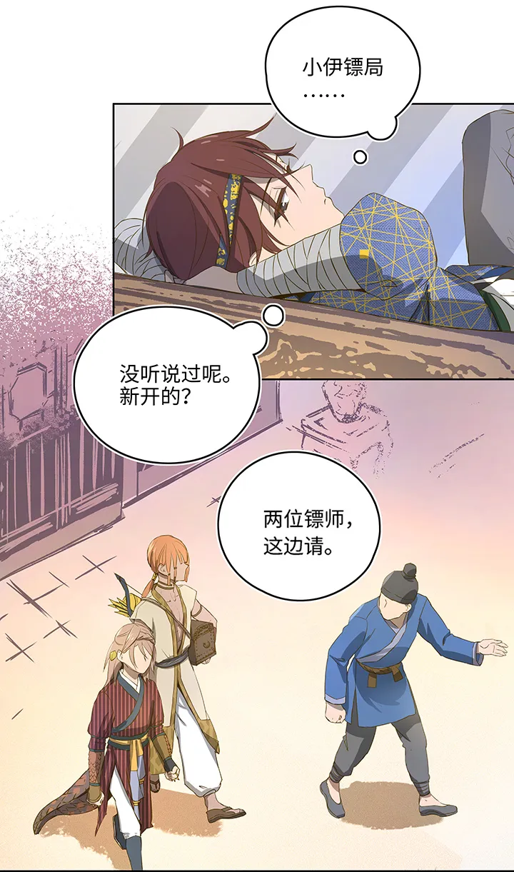 妖怪镖局3 押镖 第9页