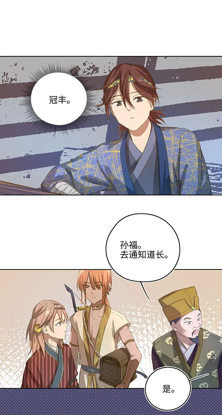 妖怪镖局3 押镖 第11页