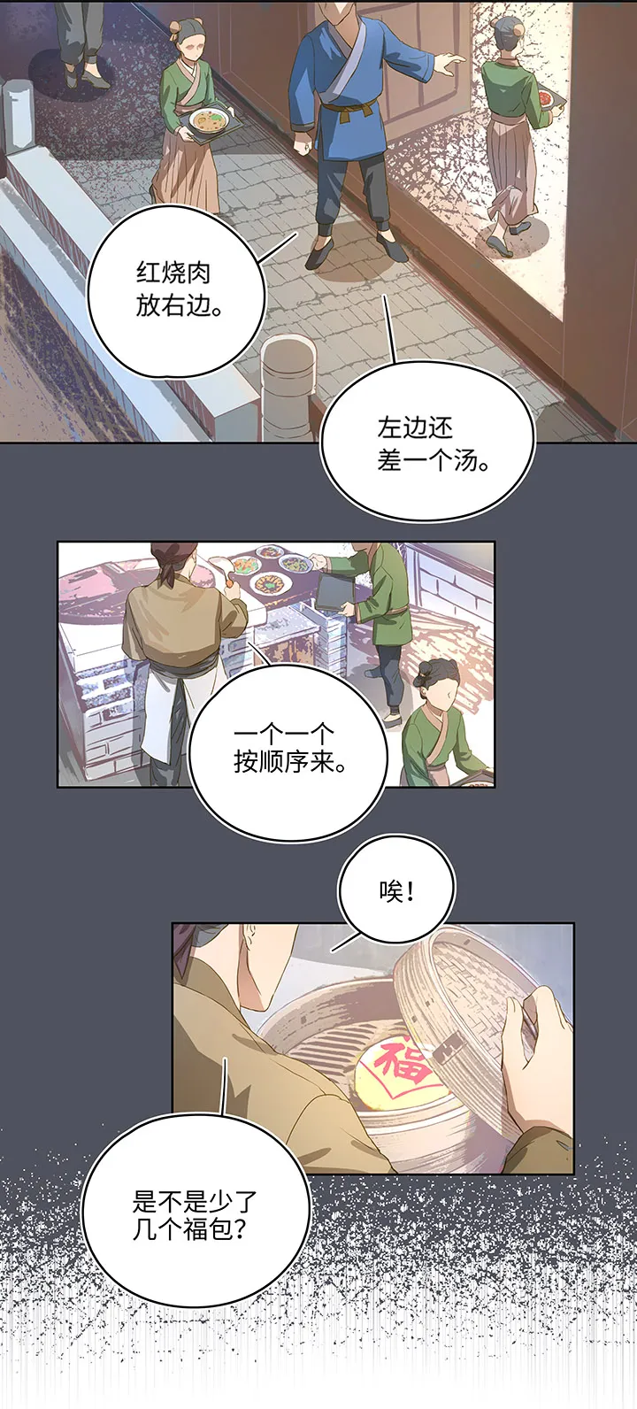 妖怪镖局3 押镖 第13页