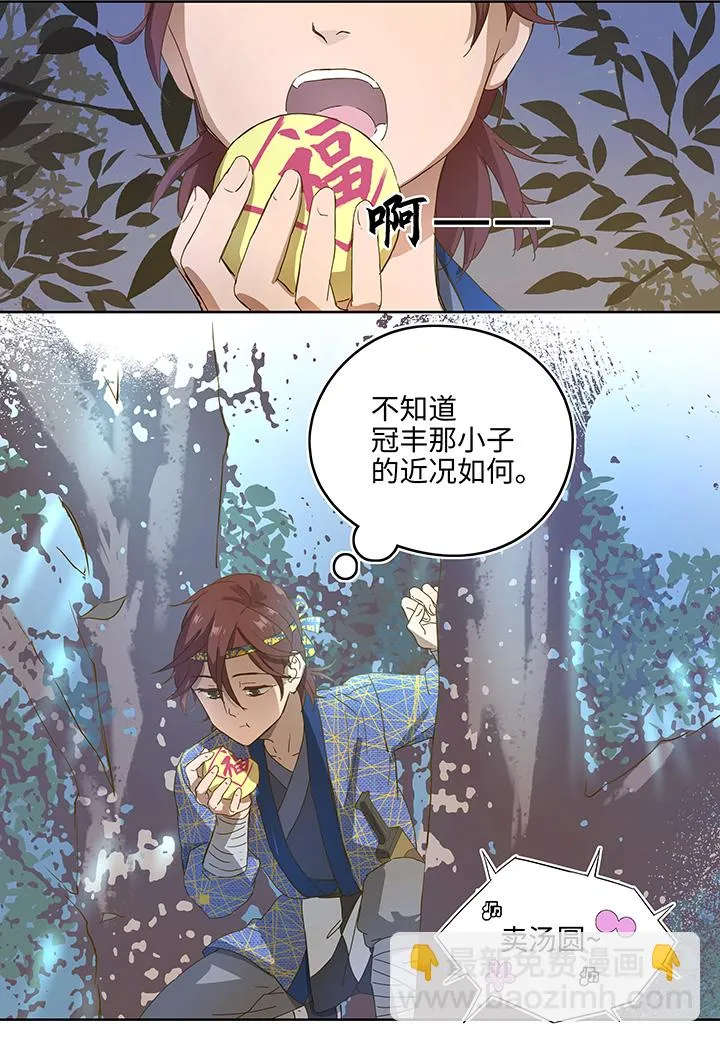 妖怪镖局3 押镖 第14页