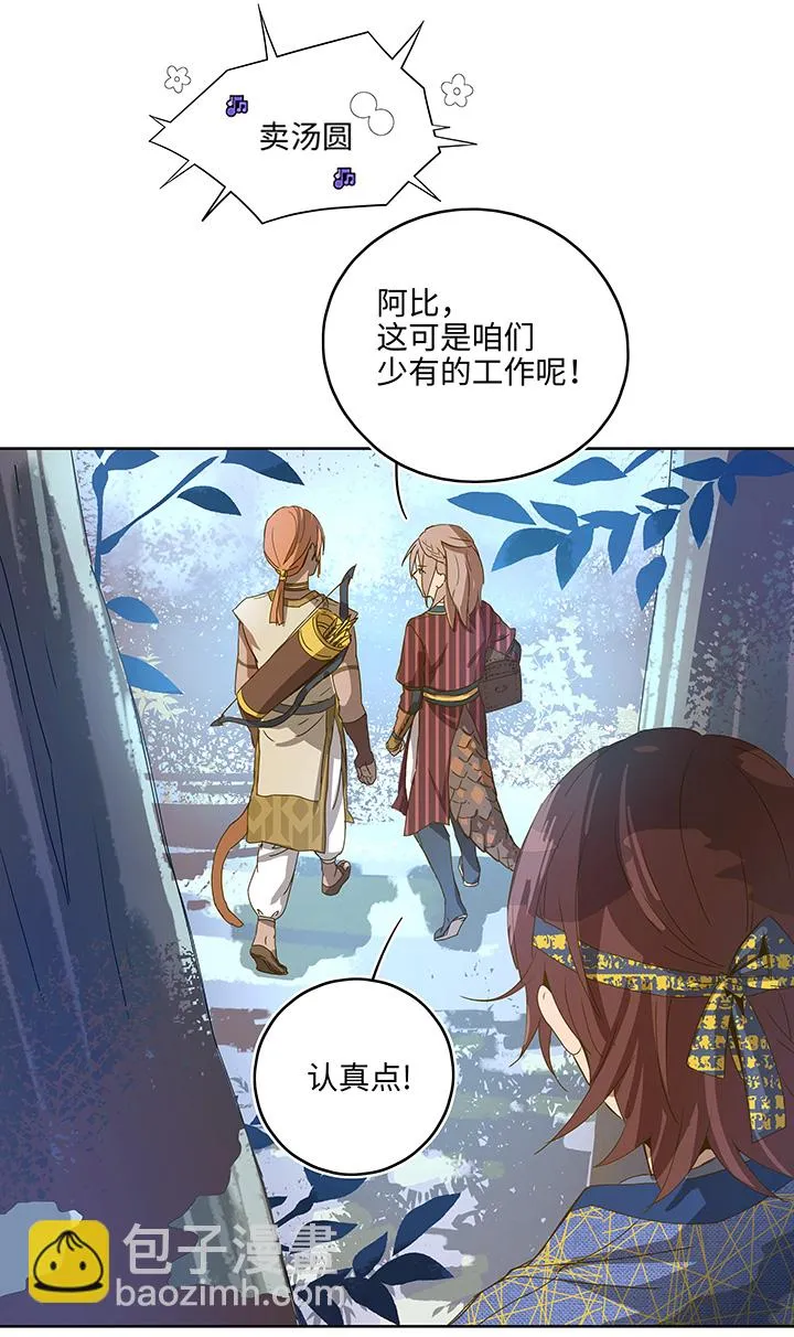妖怪镖局3 押镖 第15页