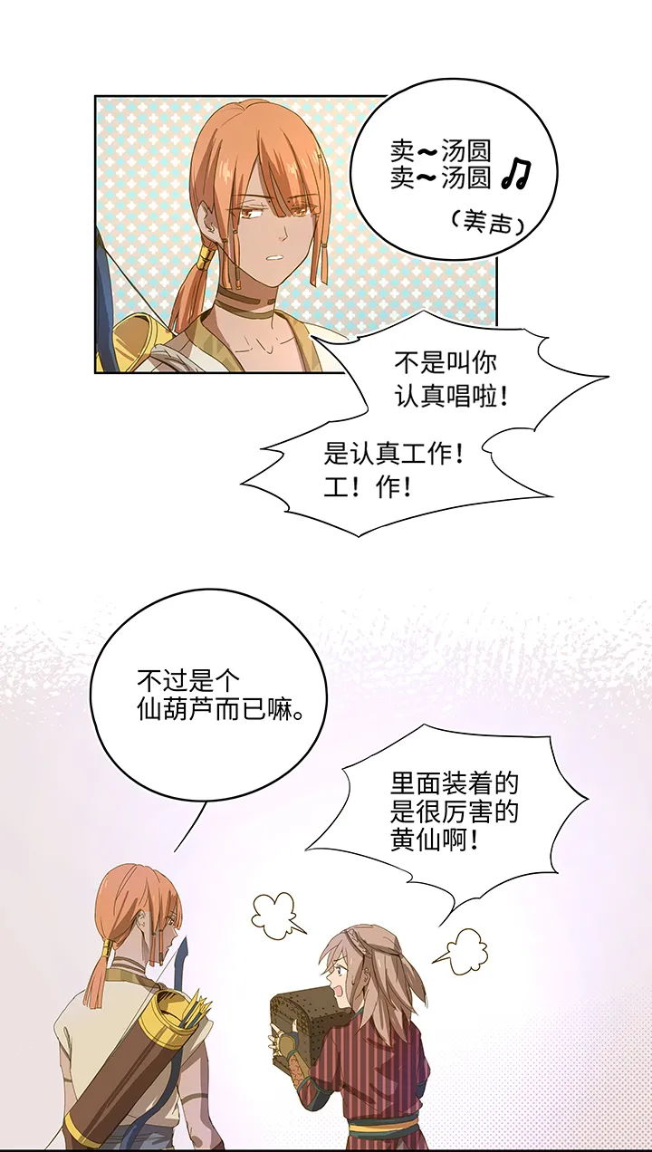妖怪镖局3 押镖 第16页