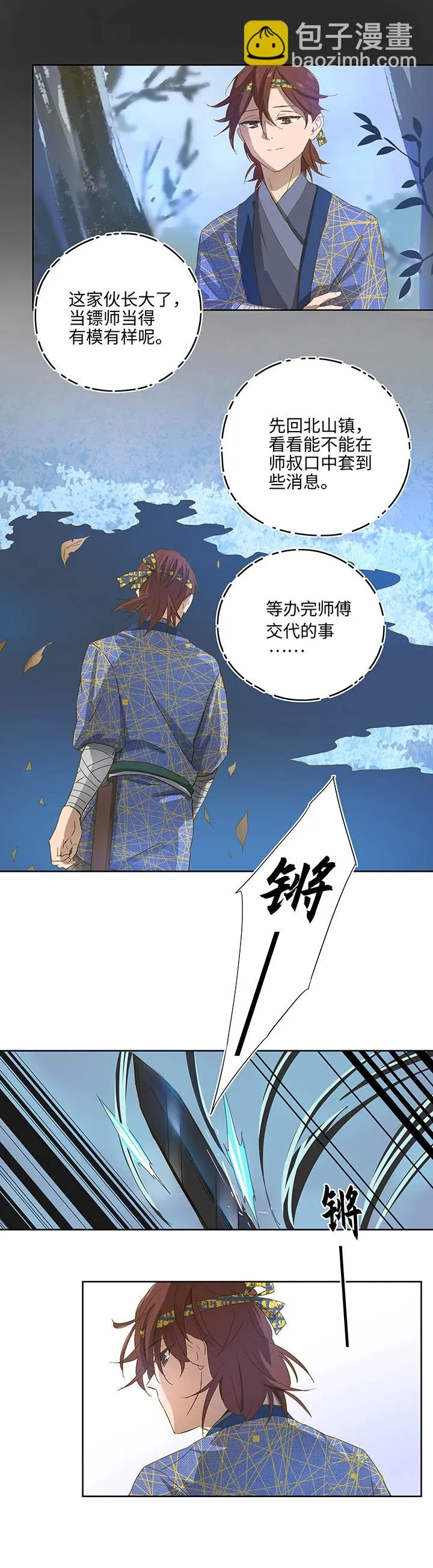妖怪镖局3 押镖 第17页