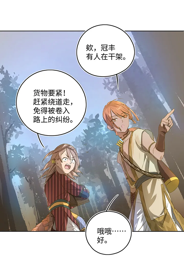 妖怪镖局3 押镖 第19页