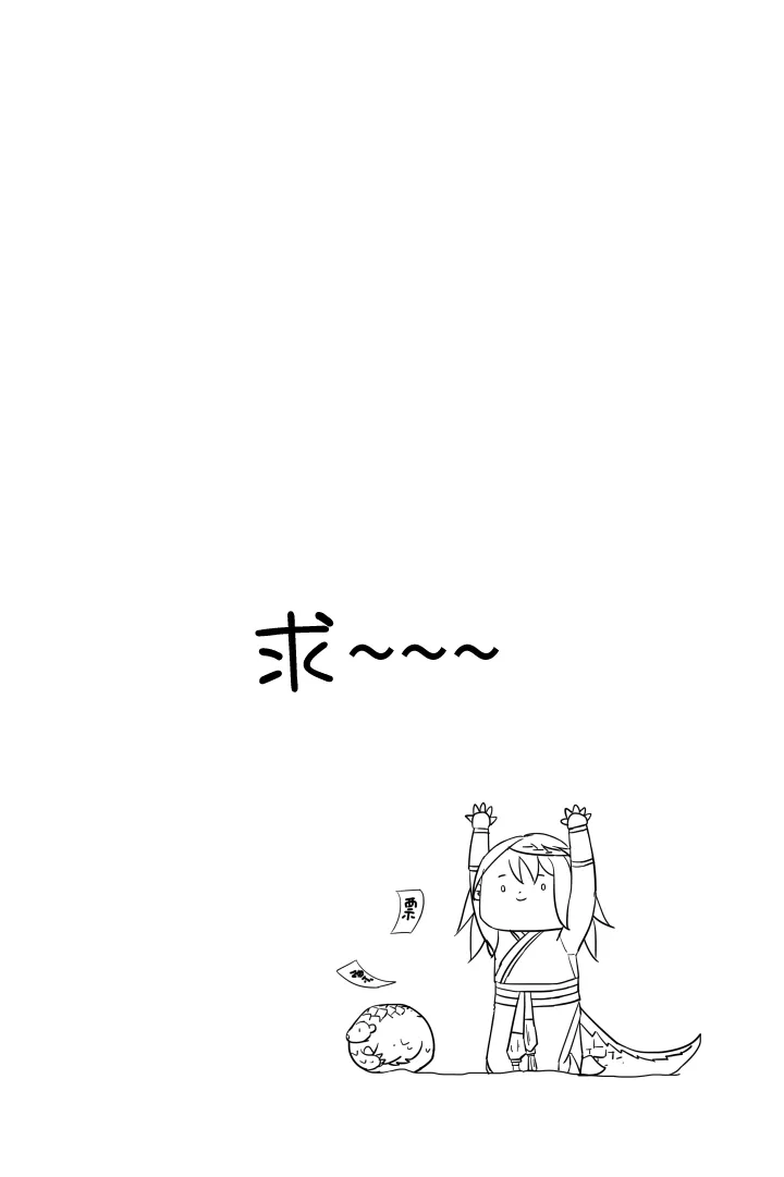 妖怪镖局3 押镖 第23页