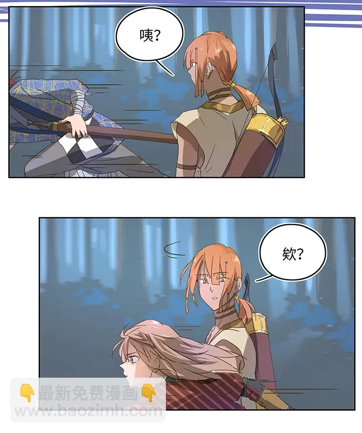 妖怪镖局4 夺回 第3页