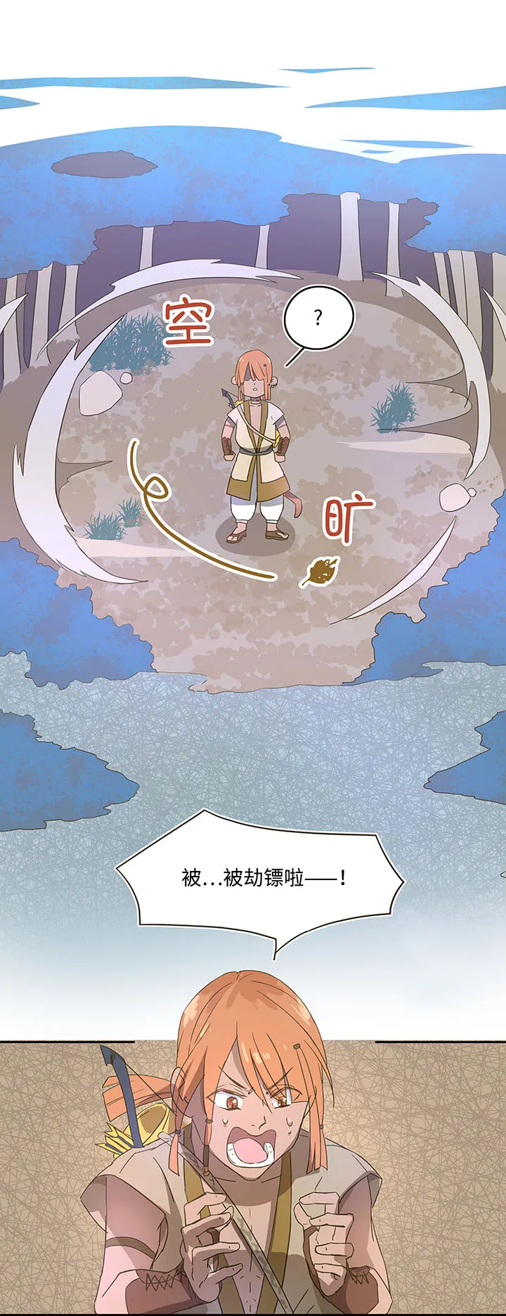 妖怪镖局4 夺回 第4页