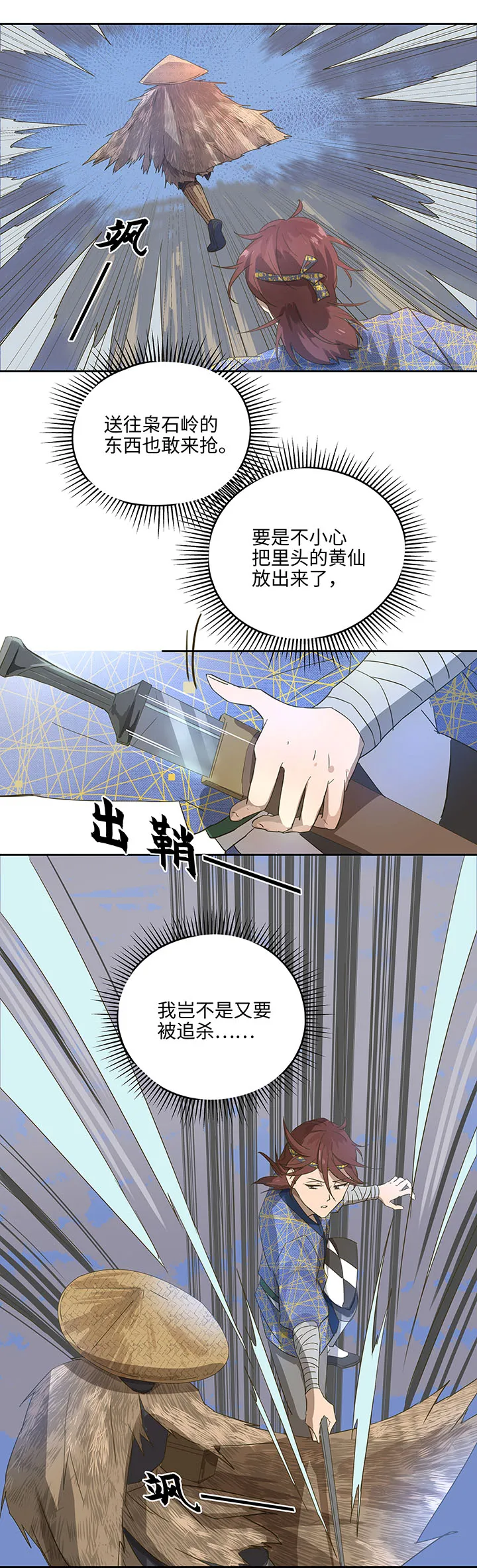 妖怪镖局4 夺回 第6页
