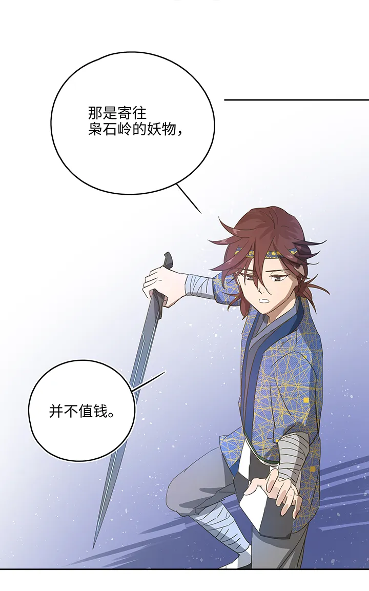 妖怪镖局4 夺回 第7页