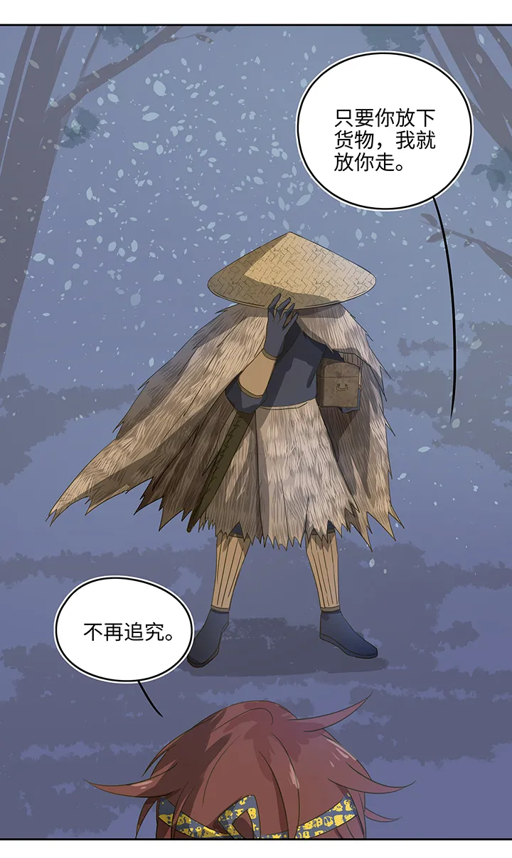妖怪镖局4 夺回 第8页