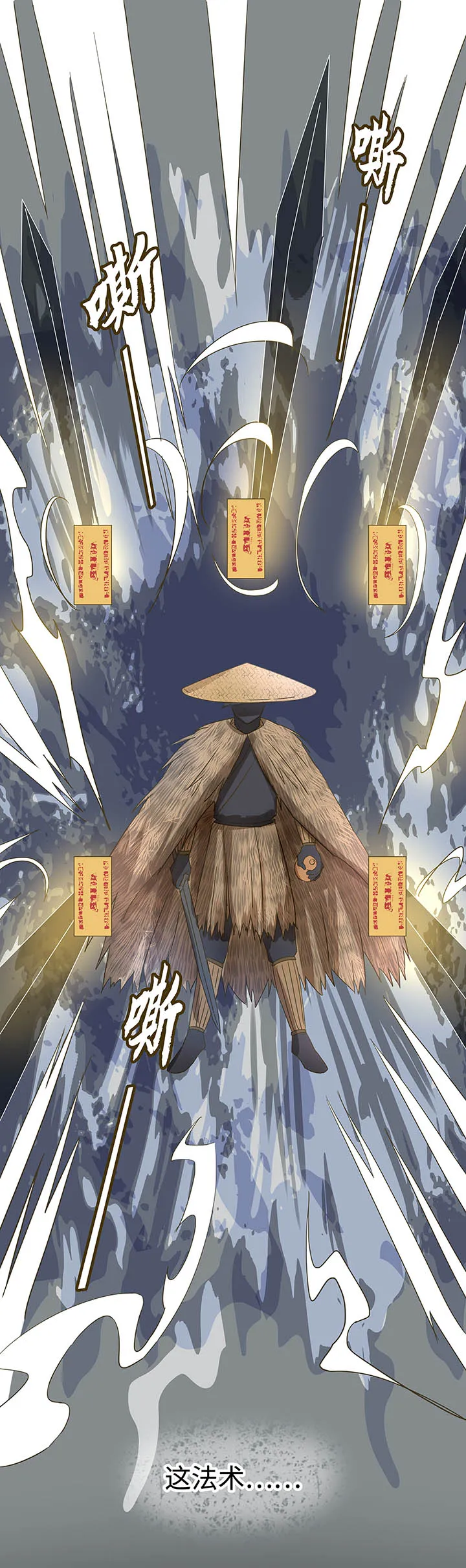妖怪镖局4 夺回 第12页