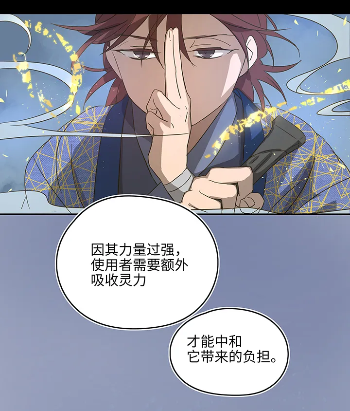 妖怪镖局4 夺回 第17页