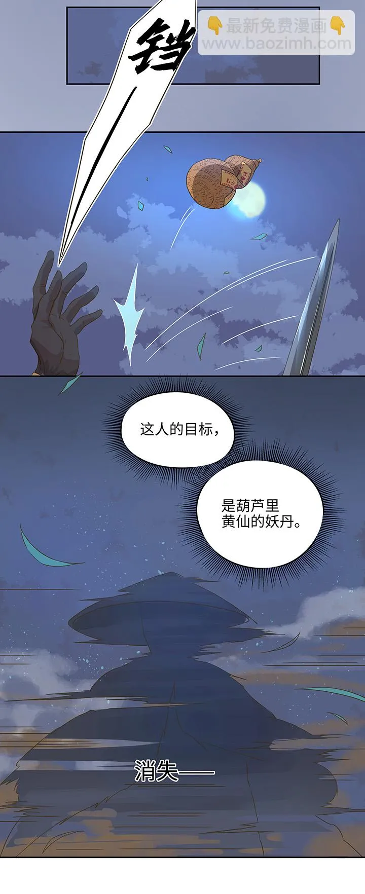 妖怪镖局4 夺回 第19页