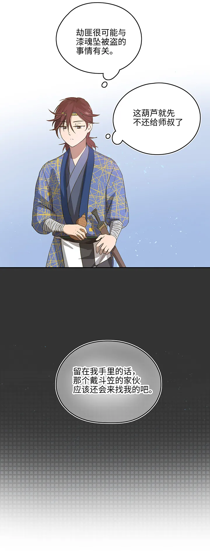 妖怪镖局4 夺回 第22页
