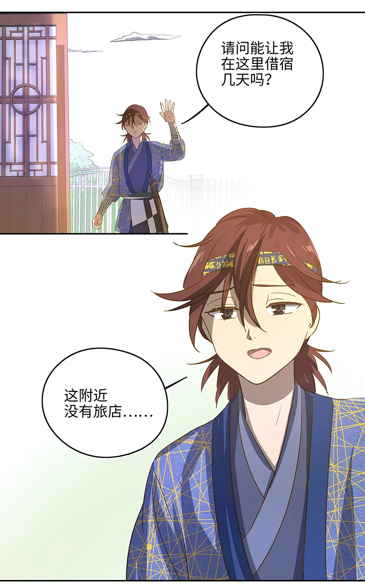 妖怪镖局5 借宿 第3页