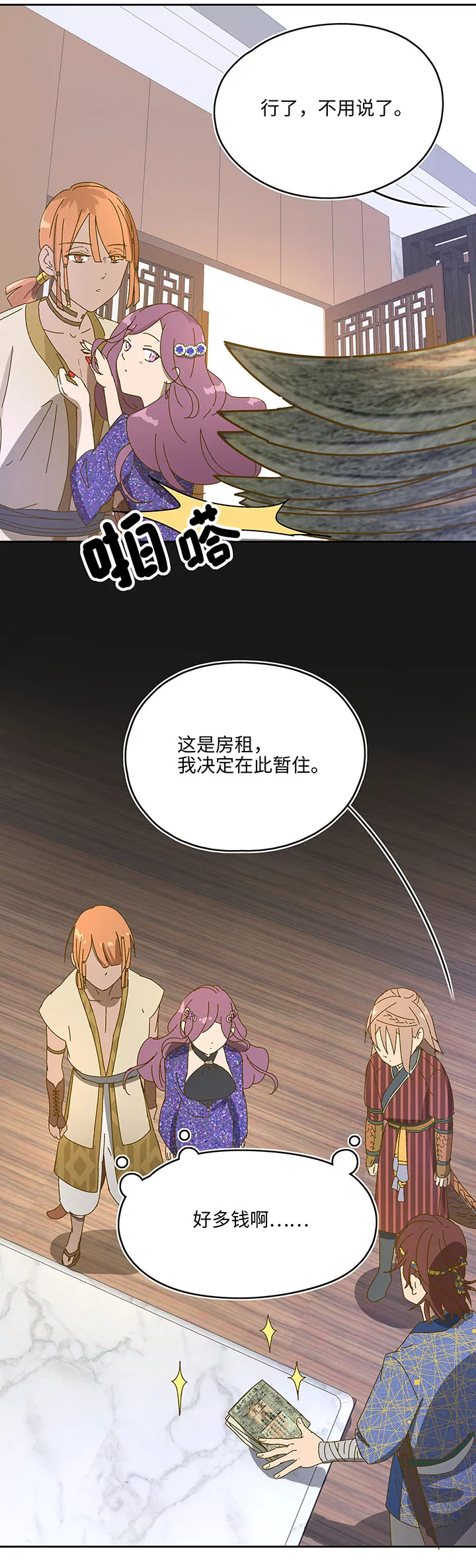 妖怪镖局5 借宿 第17页