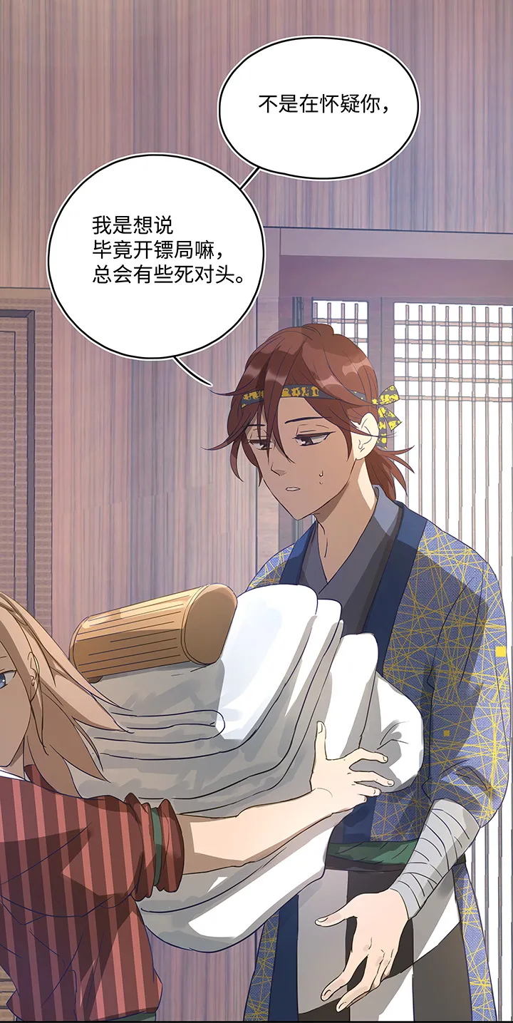妖怪镖局6 苹果馅饼 第3页
