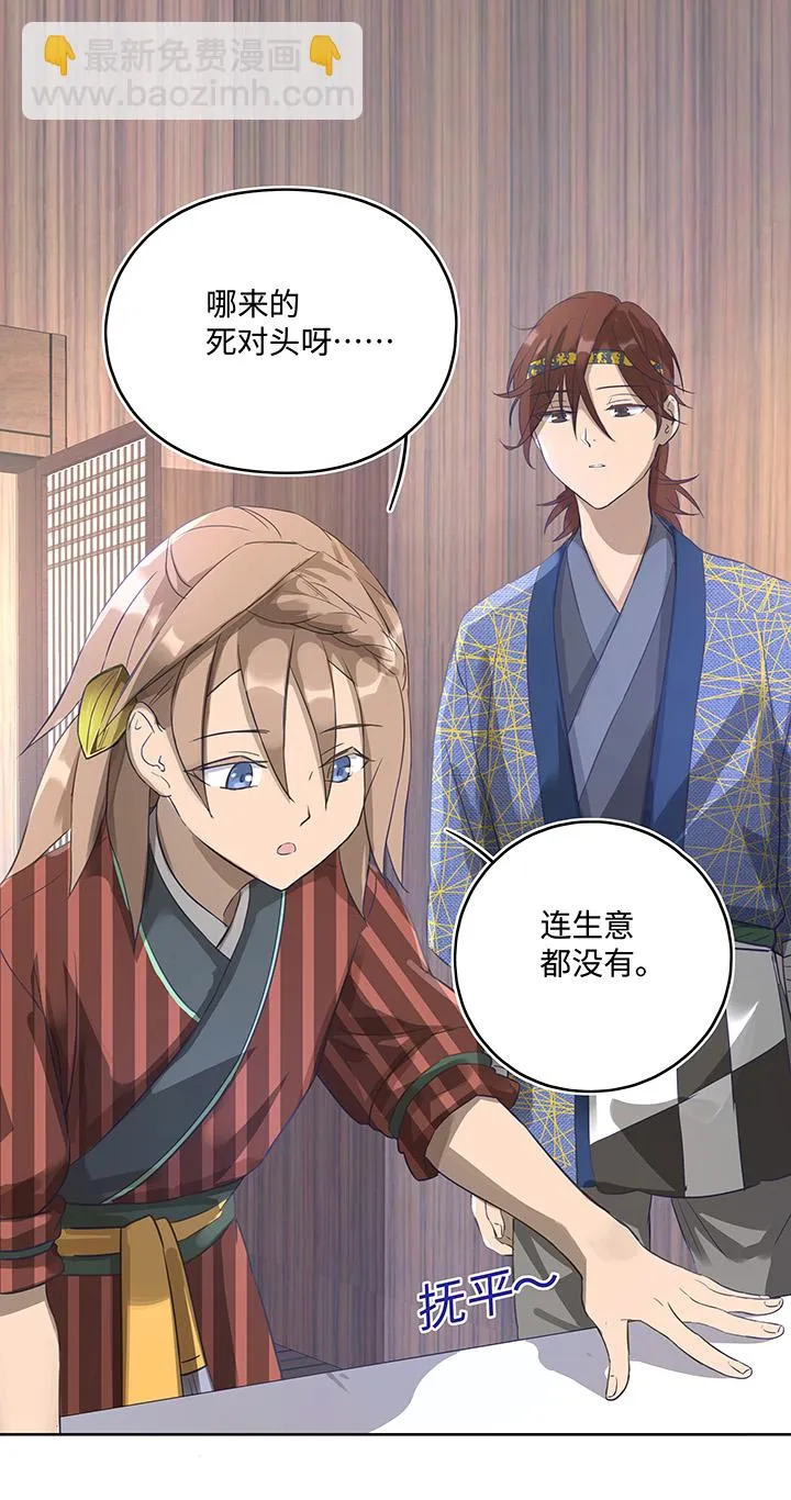 妖怪镖局6 苹果馅饼 第4页