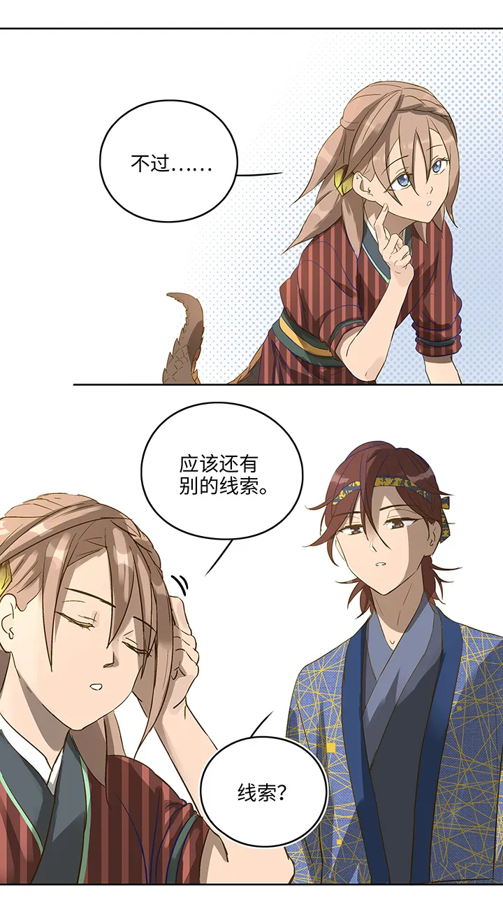 妖怪镖局6 苹果馅饼 第5页