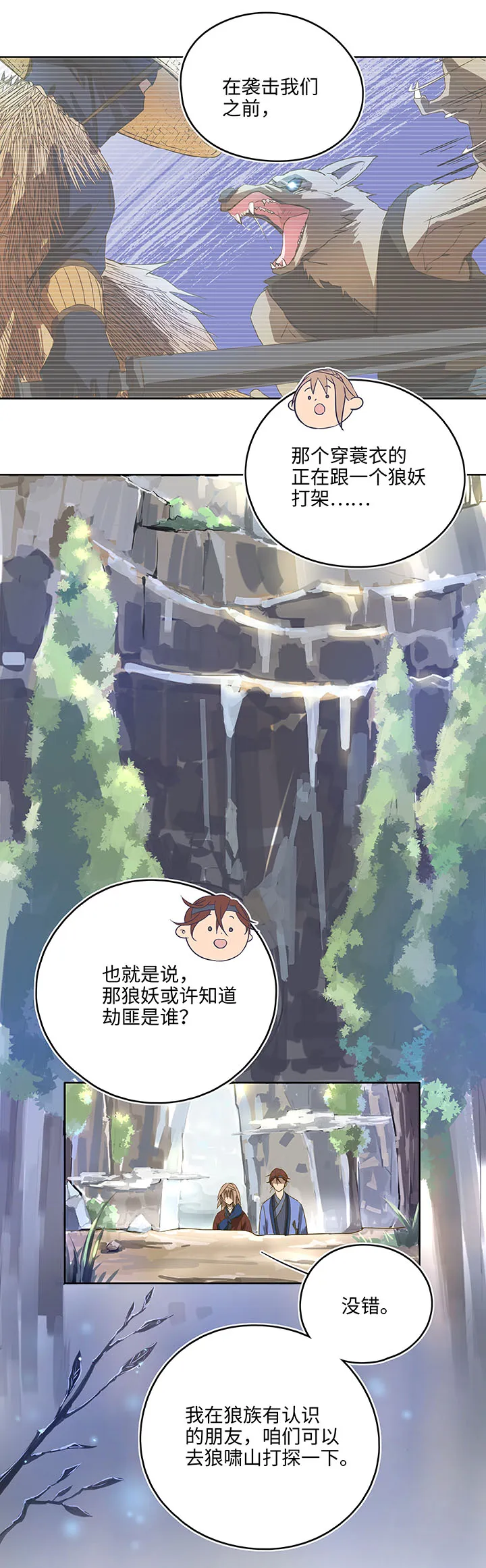 妖怪镖局6 苹果馅饼 第6页
