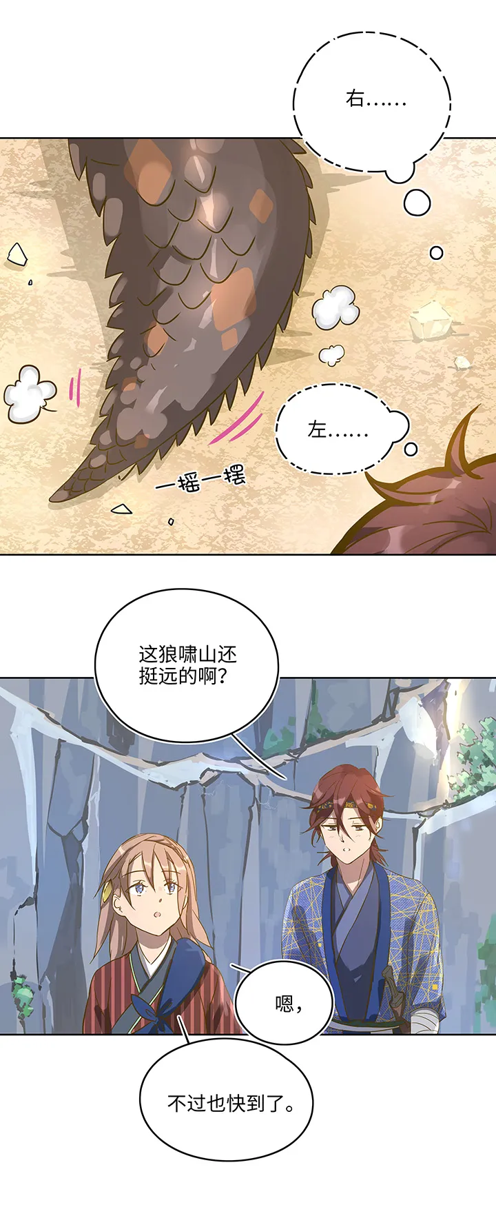 妖怪镖局6 苹果馅饼 第8页