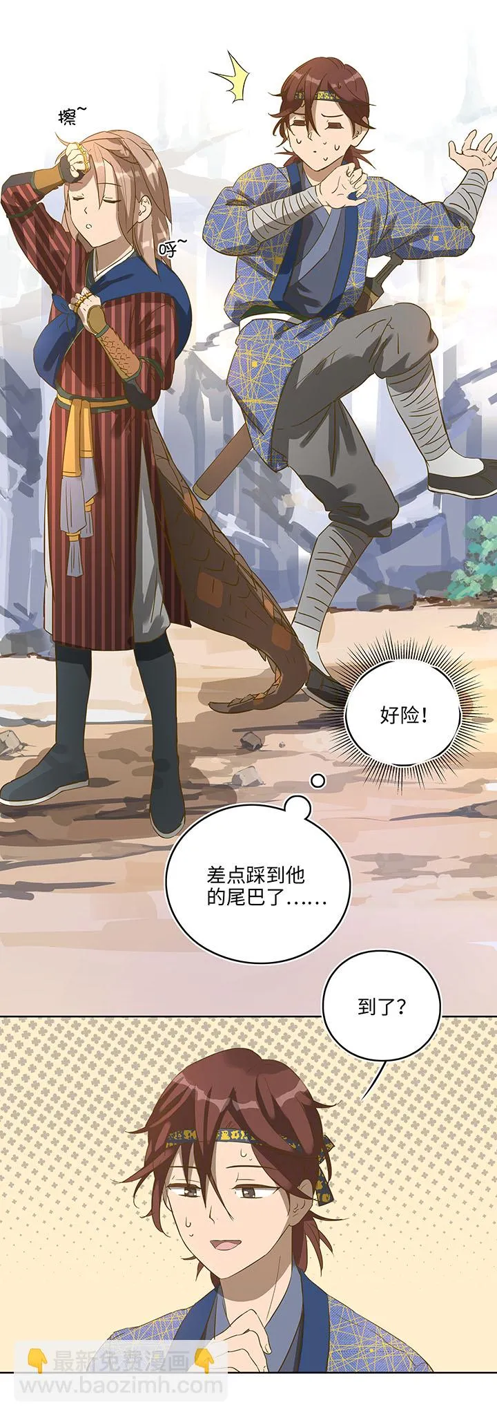 妖怪镖局6 苹果馅饼 第10页
