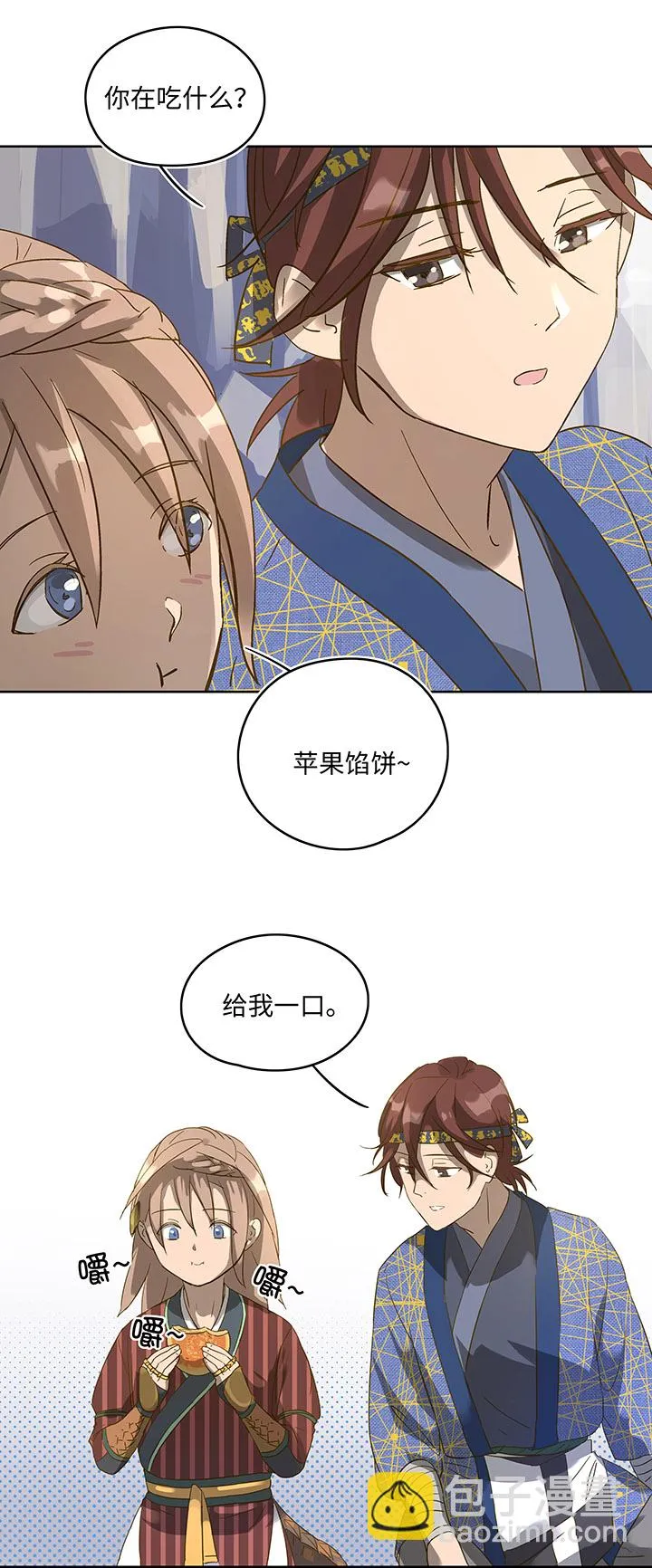 妖怪镖局6 苹果馅饼 第14页