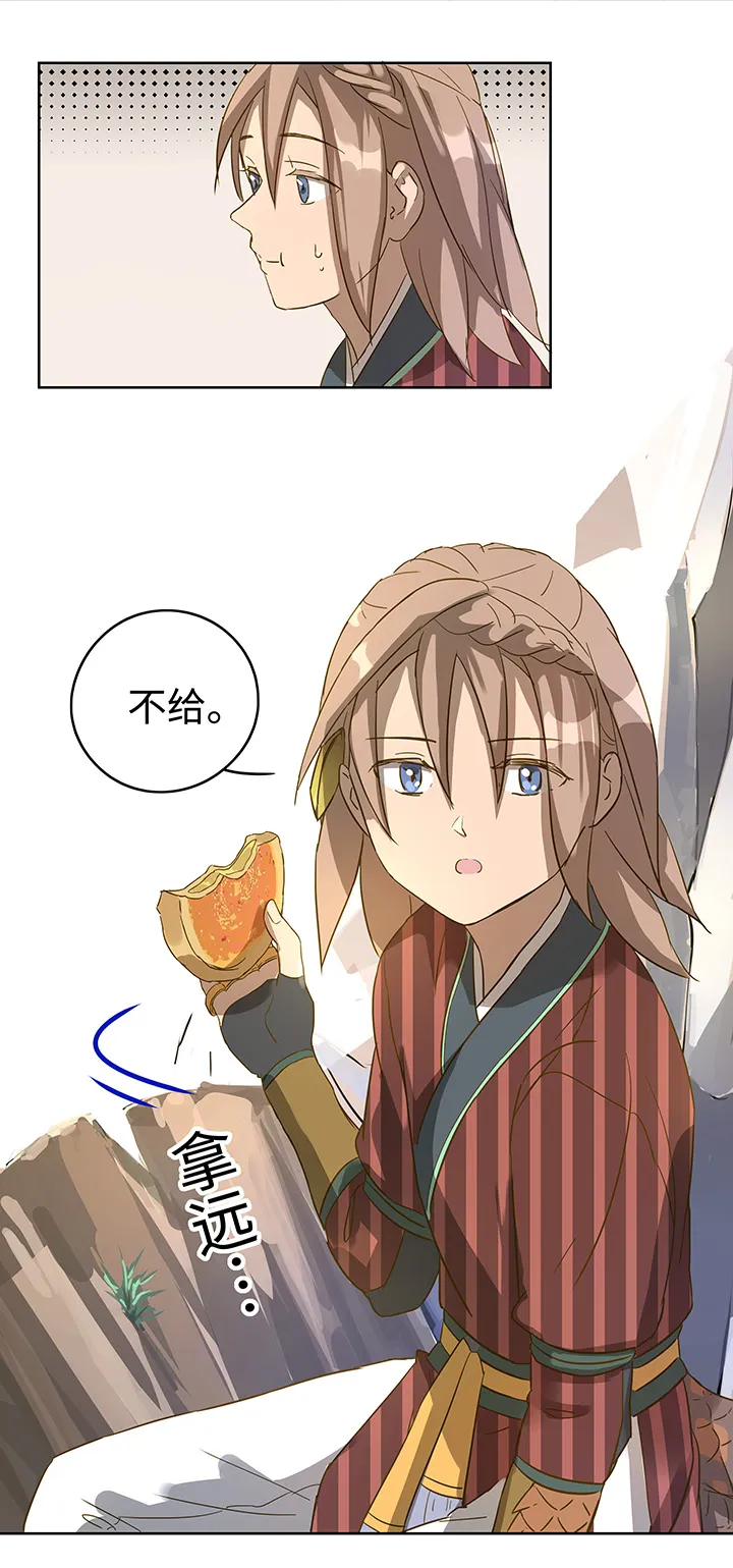 妖怪镖局6 苹果馅饼 第15页