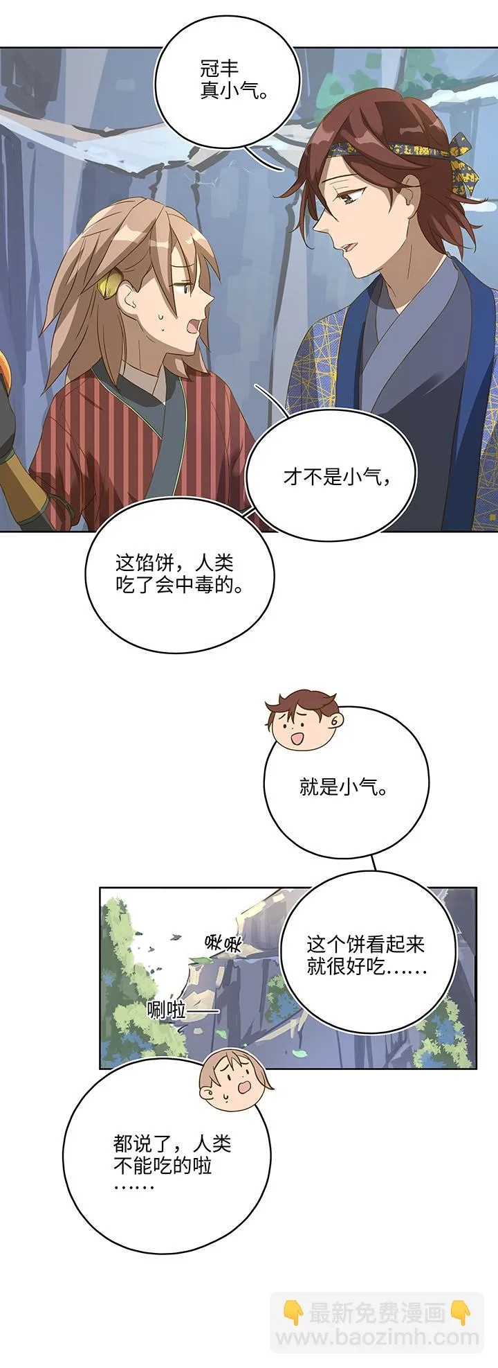 妖怪镖局6 苹果馅饼 第16页