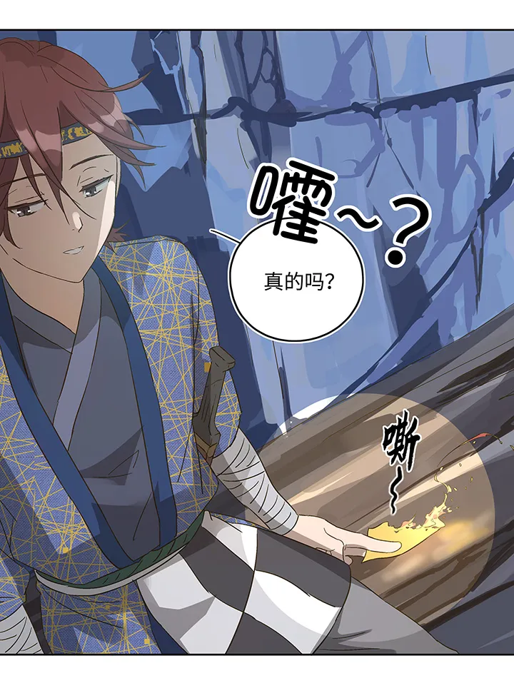 妖怪镖局6 苹果馅饼 第17页