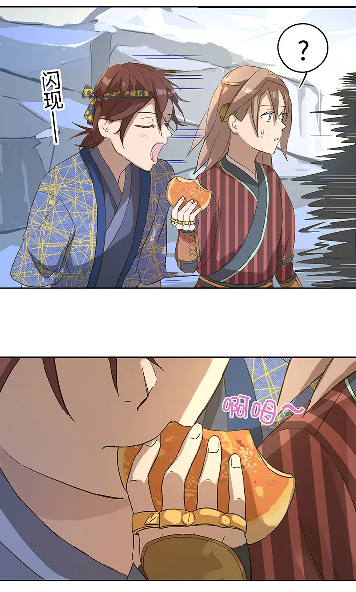 妖怪镖局6 苹果馅饼 第18页