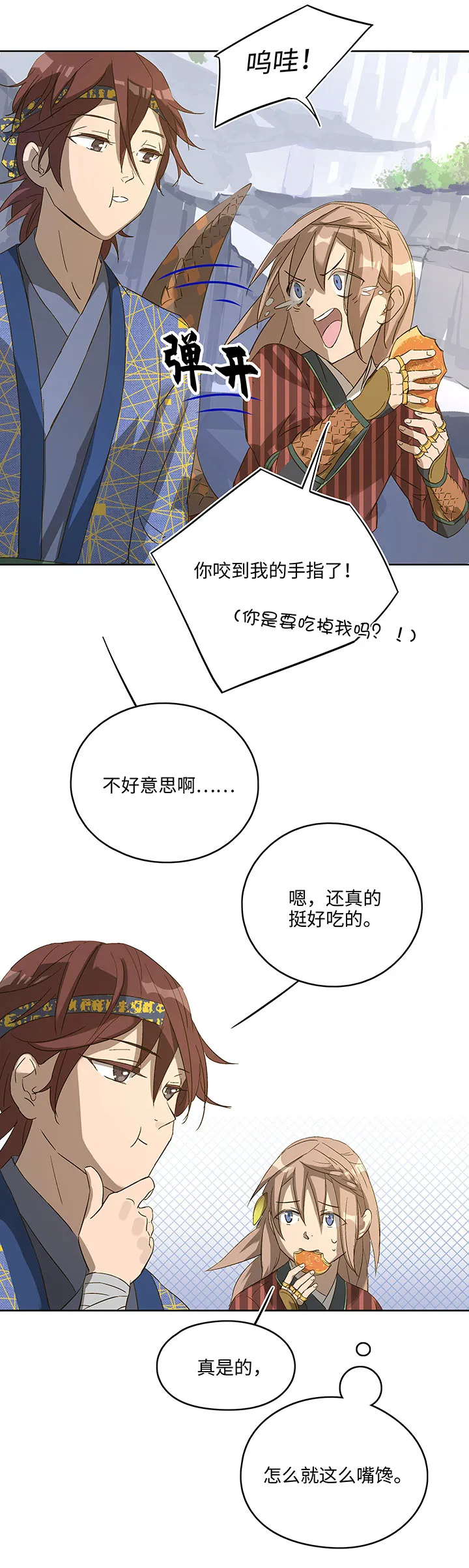 妖怪镖局6 苹果馅饼 第19页