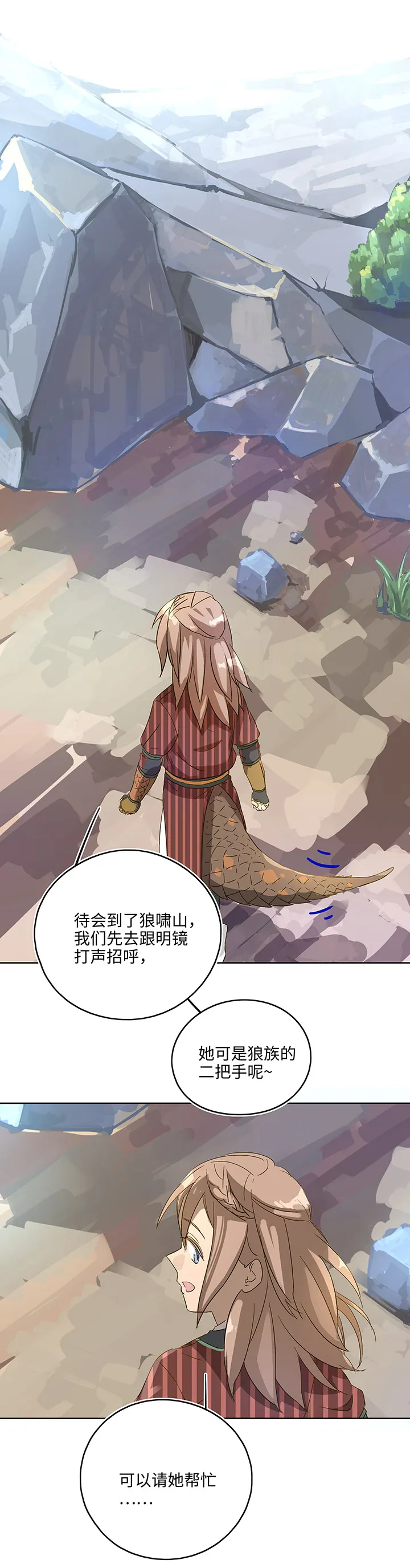 妖怪镖局6 苹果馅饼 第20页